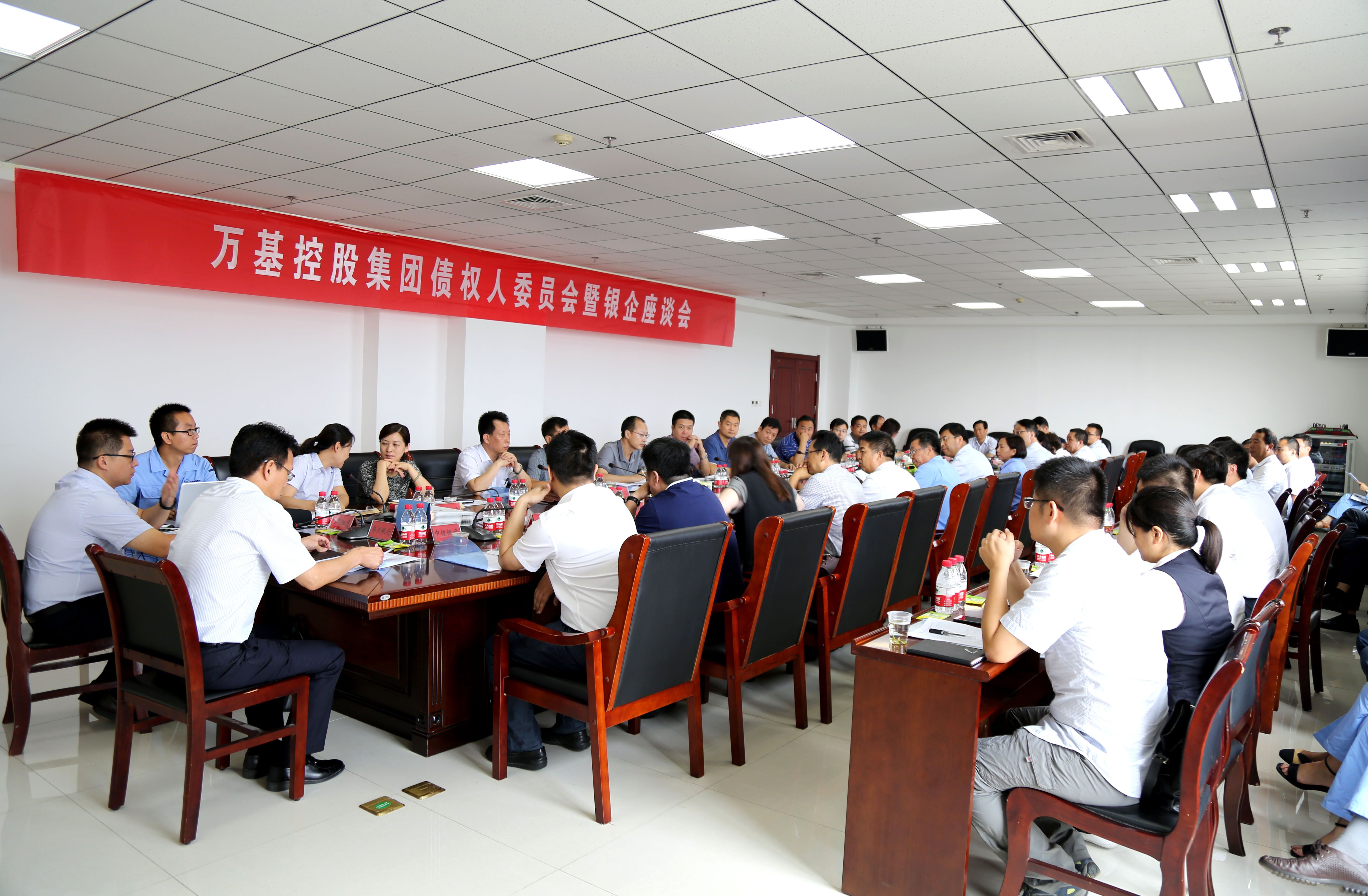 萬(wàn)基控股舉行債權人委員會(huì )暨銀企座談會(huì )