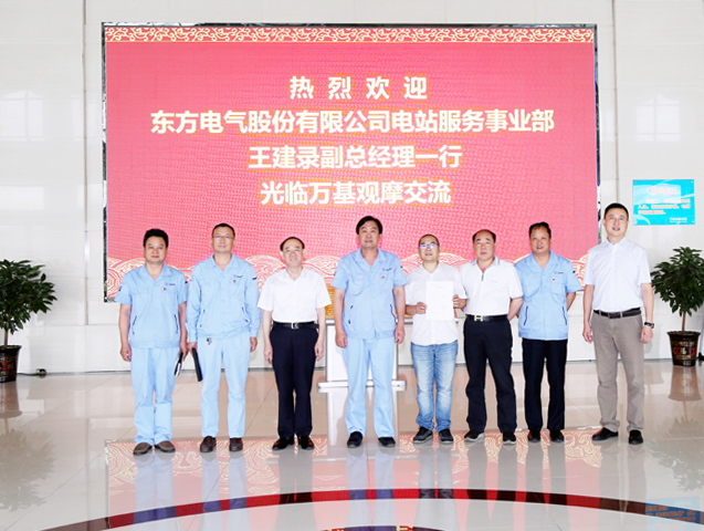 東方電氣電站服務事業(yè)部副總經理王建錄一行到萬基控股集團交流訪談