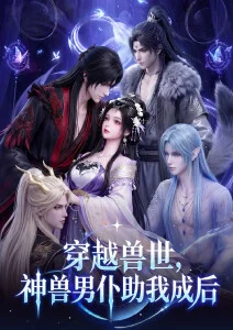 星轨列车动漫海报